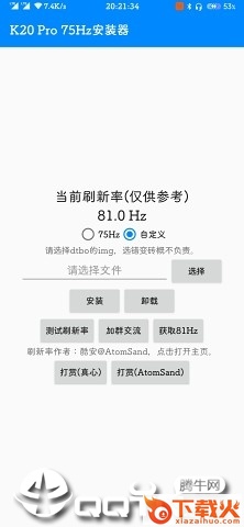 K20 Pro 75Hz安装器截图1