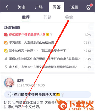 洋葱学园下载截图3