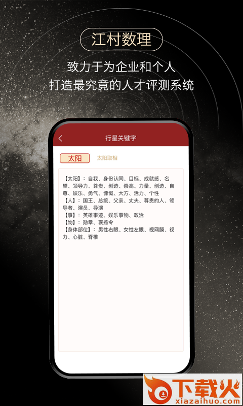 江村数理截图2