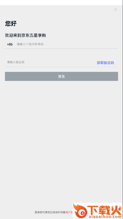 京东五星享购app截图2