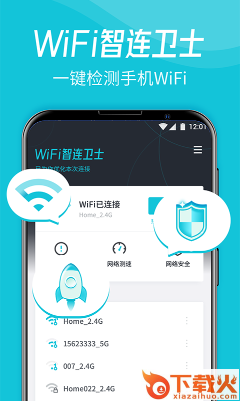 WiFi智连卫士截图1