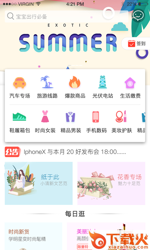 万景优购截图2