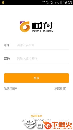 通付MPOS截图1