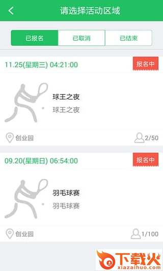 运动无线手机版 v2.1 安卓版截图1