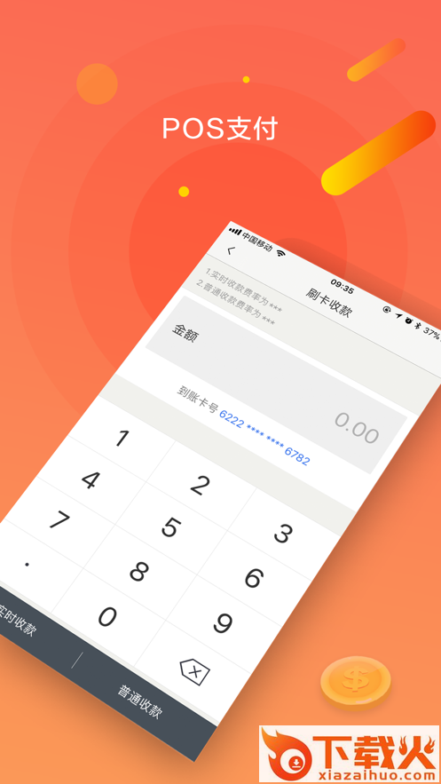 联动通付截图1