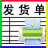发货单打印软件下载-振剑发货单打印软件下载v5.6 最新版