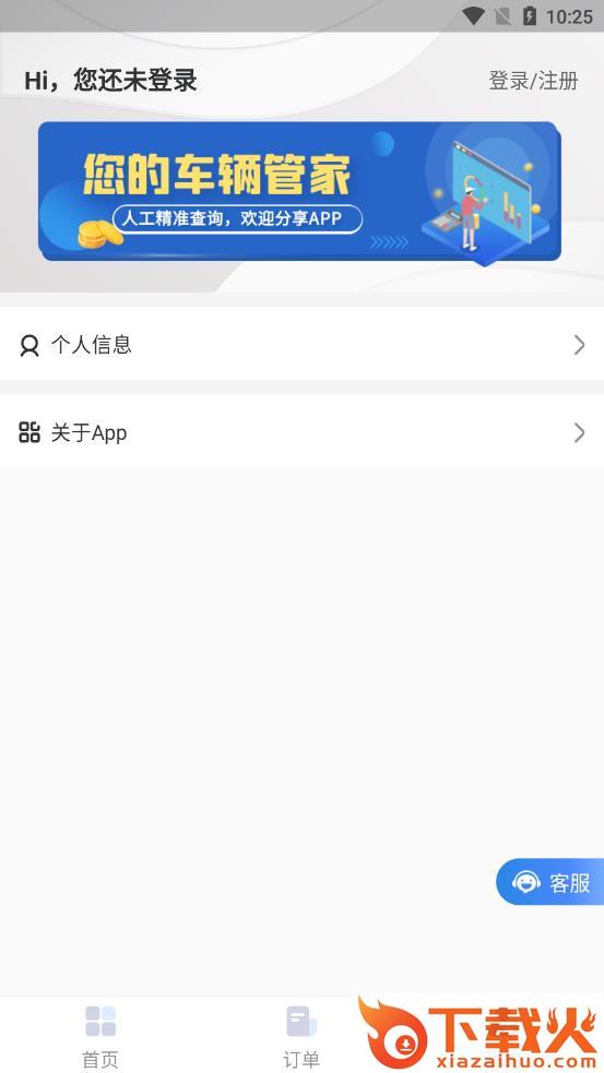 车辆查询助手app下载截图1