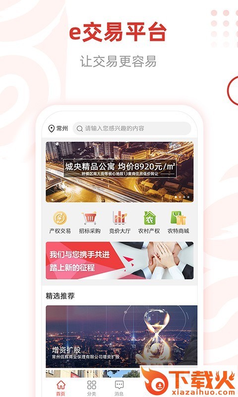 e交易平台app下载截图2