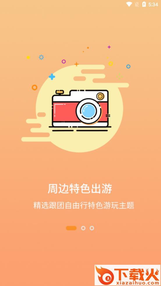 麋鹿景点app v1.0 安卓版截图2