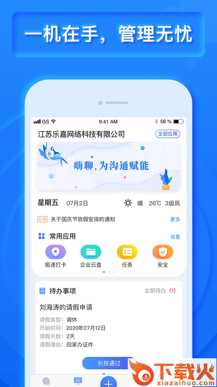 乐建宝app下载截图1