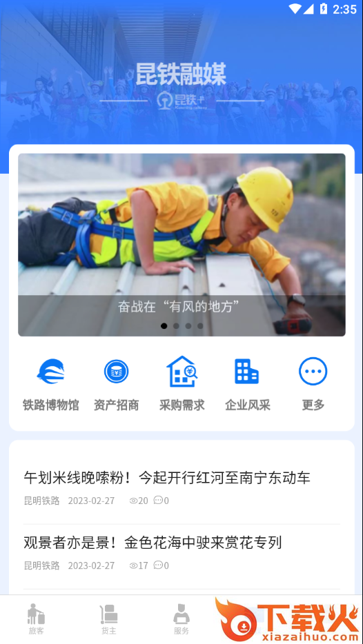 昆铁+app截图2