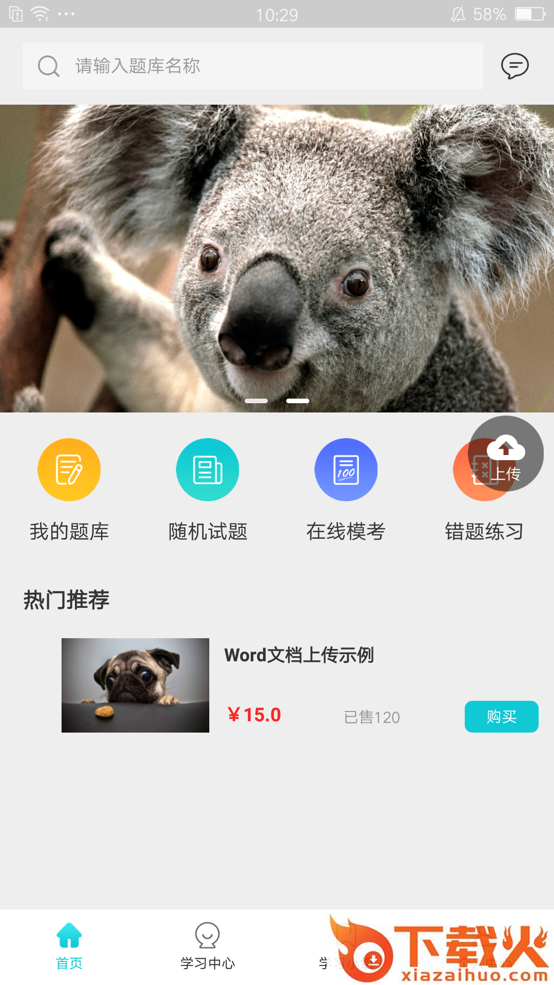 趣考考截图2