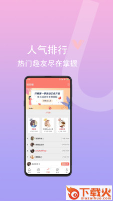 趣趣截图2
