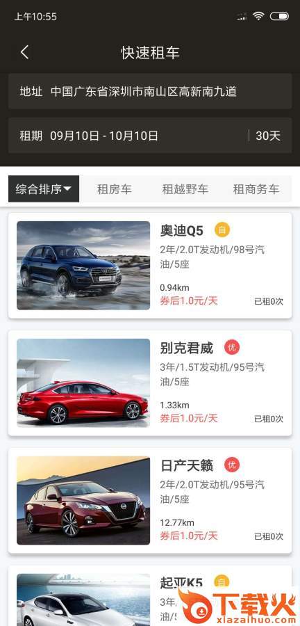 驴道租车截图2