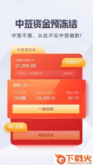 东方赢家财富版app截图2
