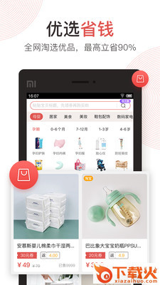 辣贝截图3