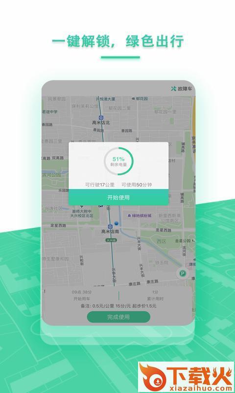 抹茶电车截图2