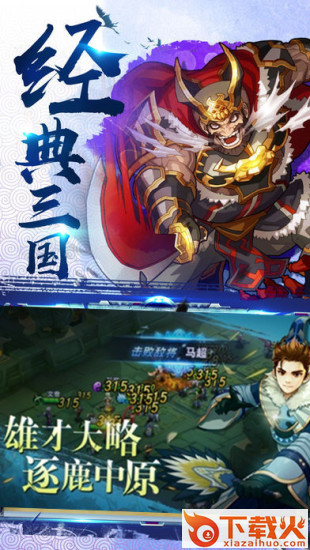 三国演义之天策截图2
