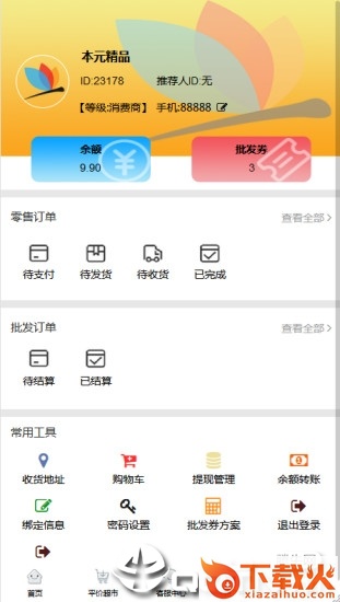 本元精品app截图2