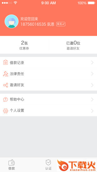 飞马贷截图2