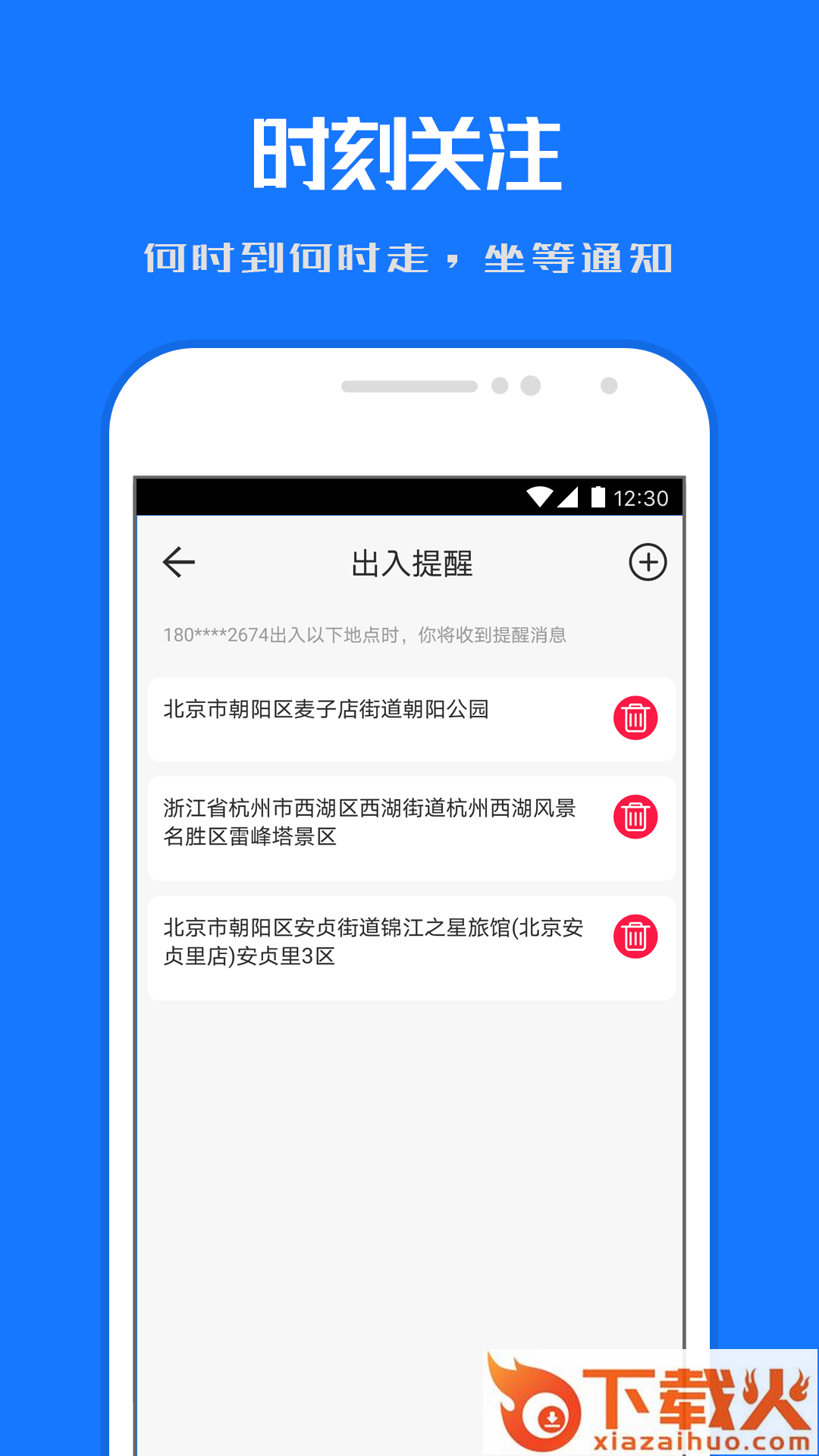 定位帮App下载安装截图1