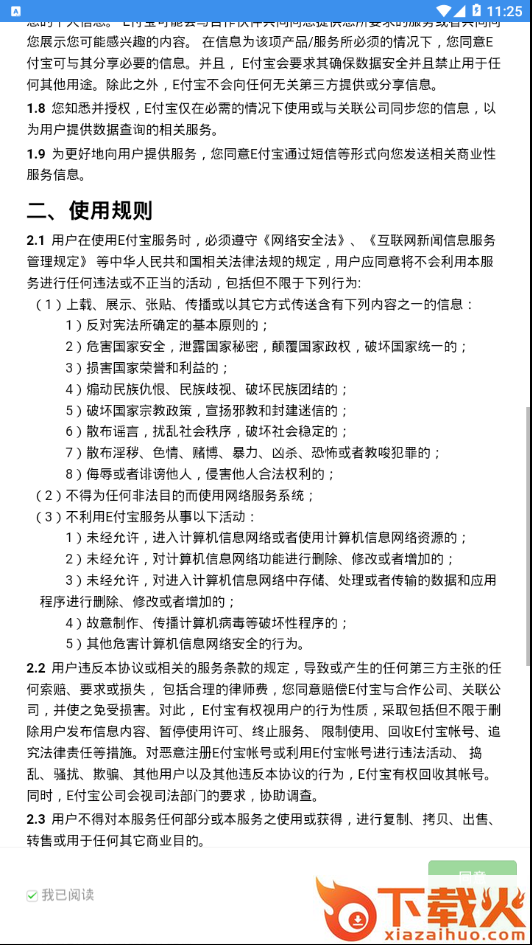 E付宝截图2