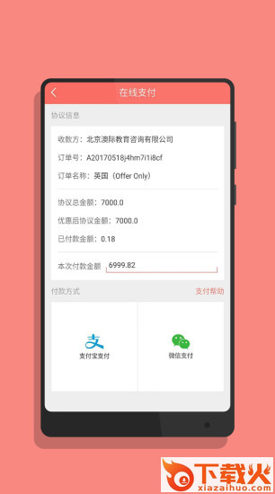 澳际留学app截图2