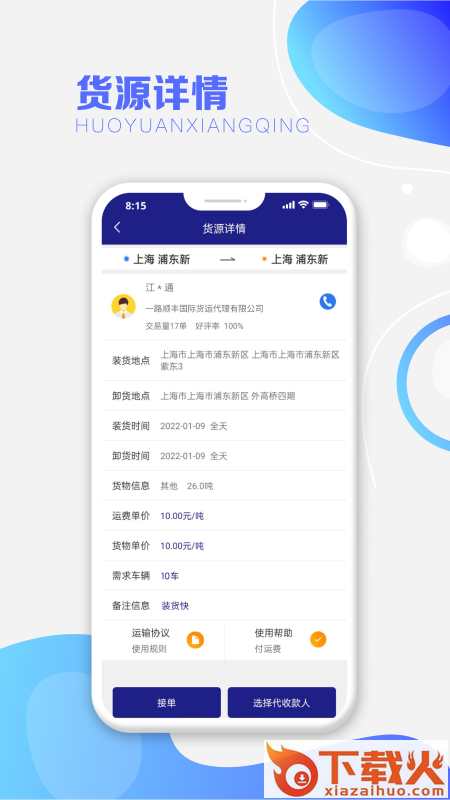 运呱呱司机app截图1