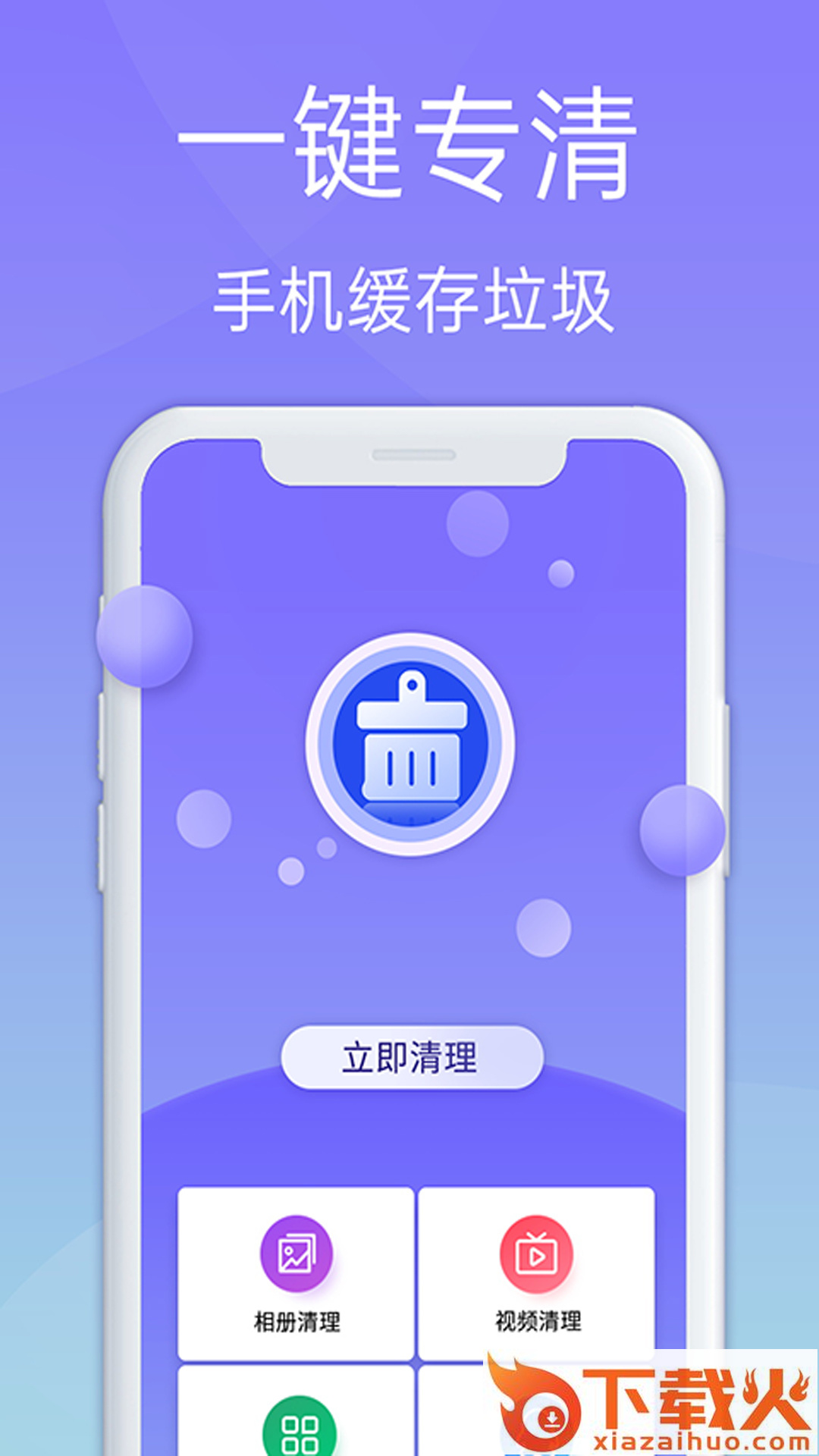 极速清理卫士app截图1