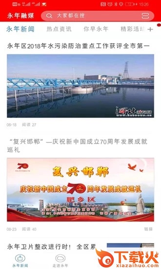 邯郸永年融媒app v2.0.0 最新版截图1
