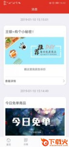 安心惠截图1