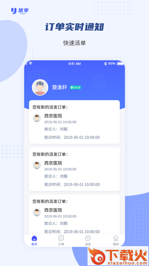 优享服务app(就医陪护)截图1
