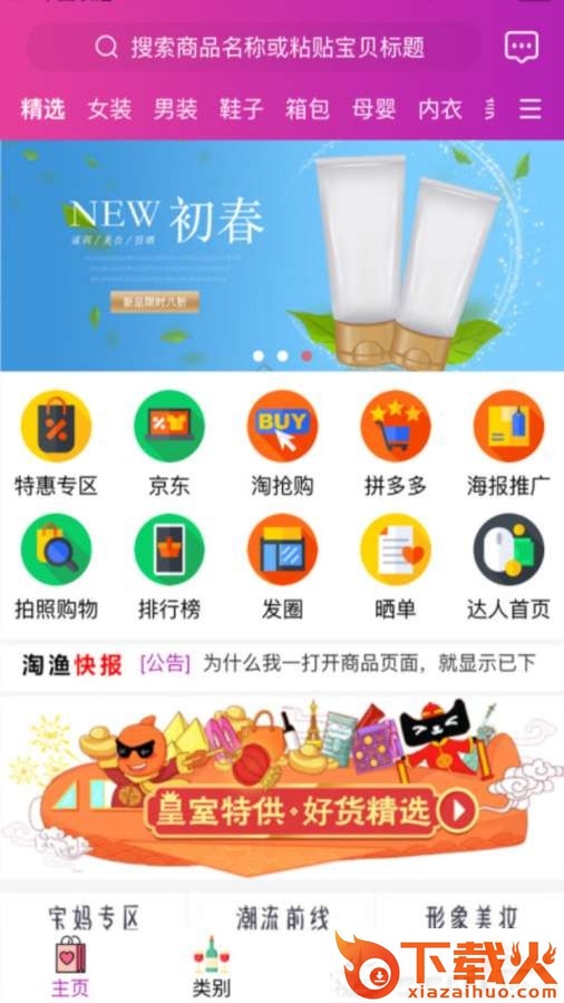 淘渔app截图1