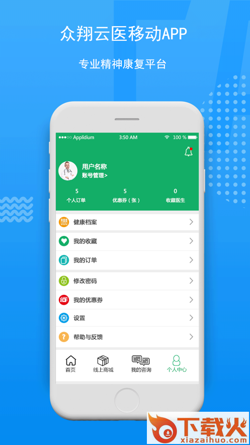 众翔云医app截图2