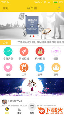 杭州圈截图1