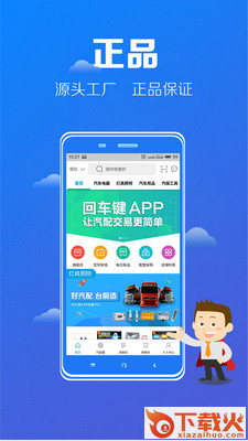 回车键汽配商城app截图1