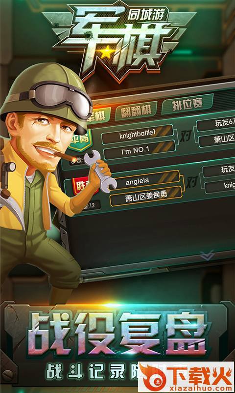 同城游军棋截图2