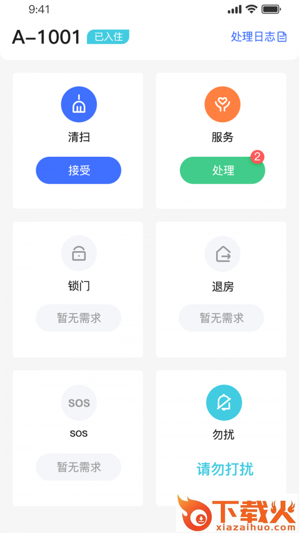 小萨帮手截图1