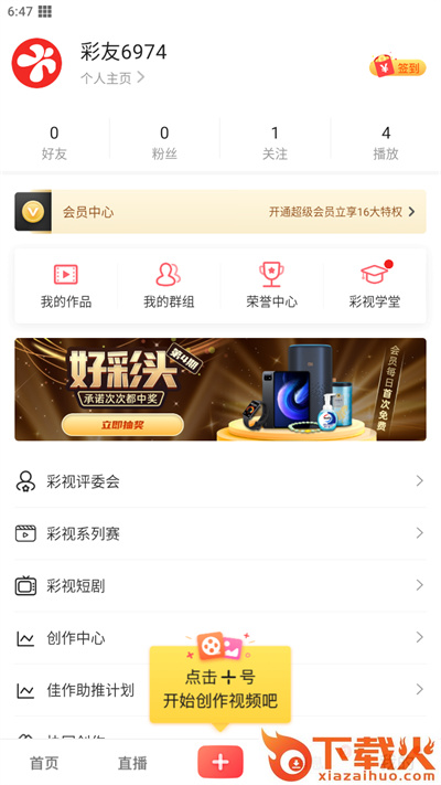 彩视app下载最新版本截图3