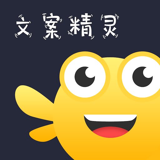 文案精灵app下载 v1.9.3 安卓版 文案精灵app下载 v1.9.3 安卓版