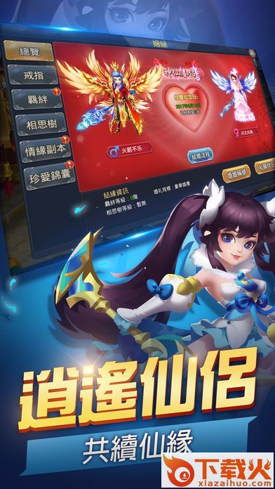 缥缈仙缘截图2