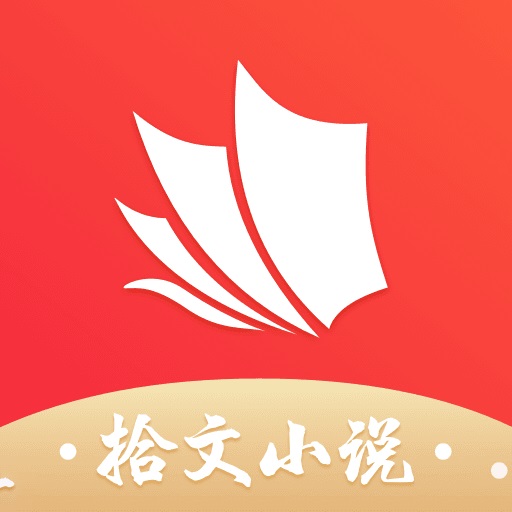拾文小说app下载-拾文小说v5.1.530 安卓版