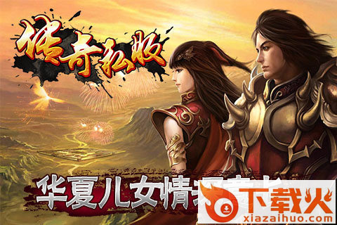 传奇私服手游版下载截图1