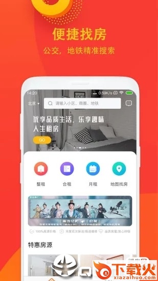 蛋壳租房截图1