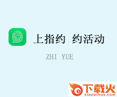 指约截图3