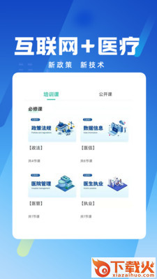 卫生健康人才培养平台截图1