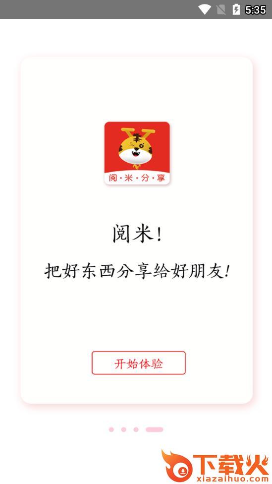 阅米分享app截图2