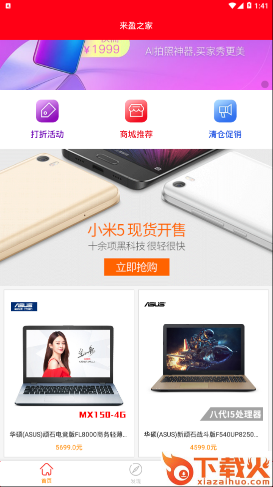 来盈之家截图1