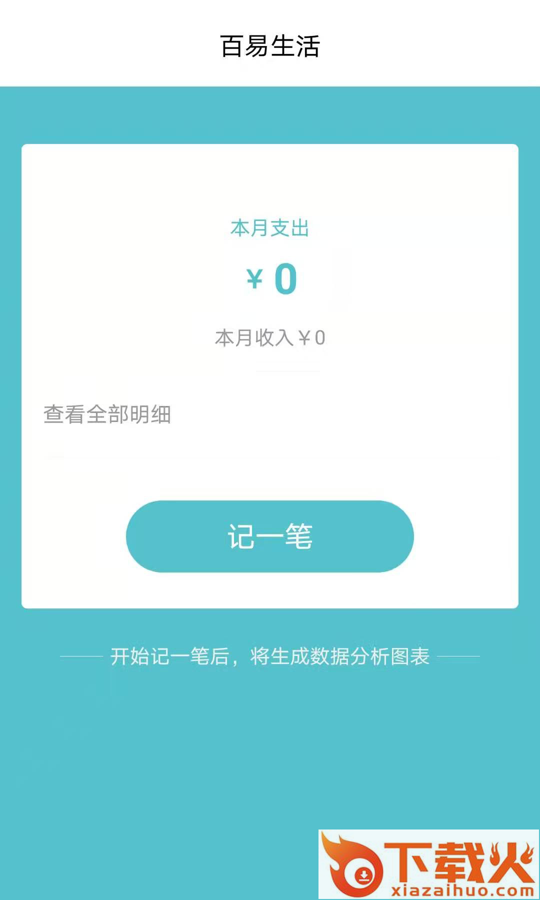 百易生活app截图1