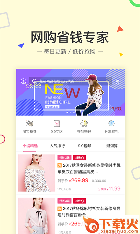 一折优惠频道app截图2
